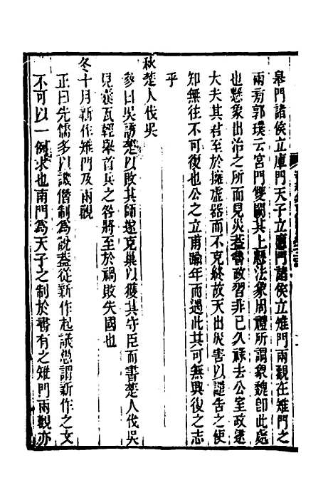 [下载][春秋集古传注]十二_郜坦.pdf