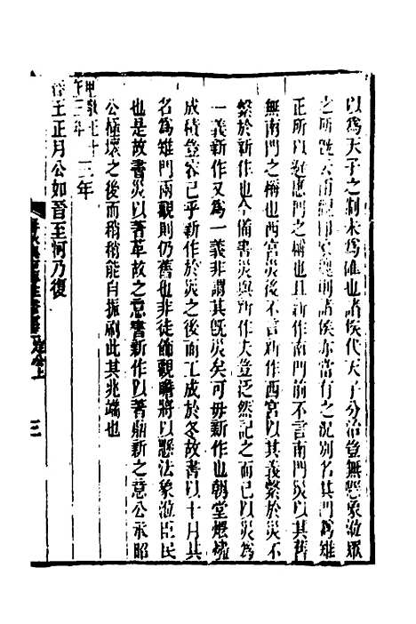 [下载][春秋集古传注]十二_郜坦.pdf