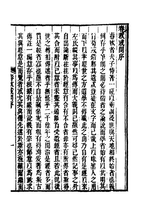 [下载][春秋集古传注]十三_郜坦.pdf