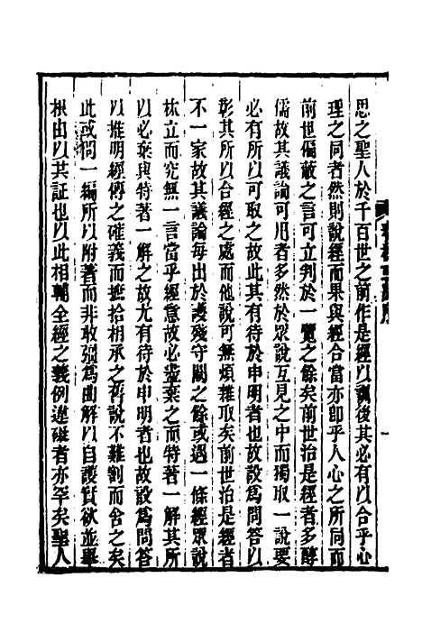 [下载][春秋集古传注]十三_郜坦.pdf