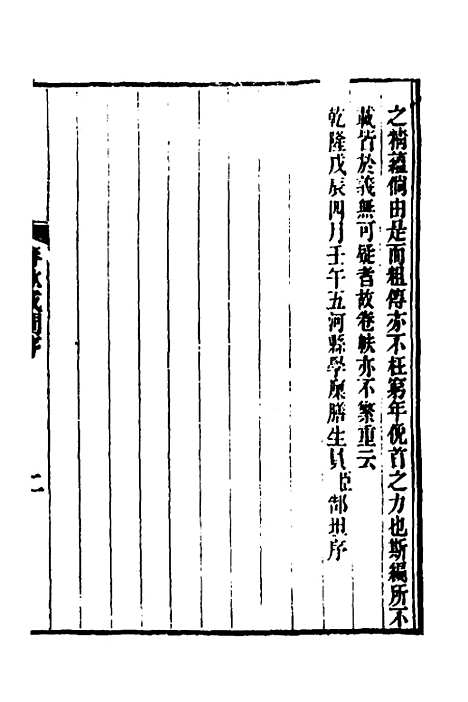 [下载][春秋集古传注]十三_郜坦.pdf