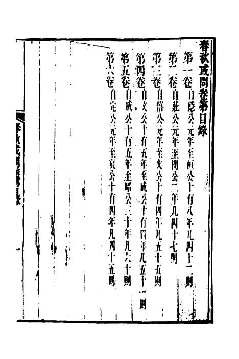 [下载][春秋集古传注]十三_郜坦.pdf