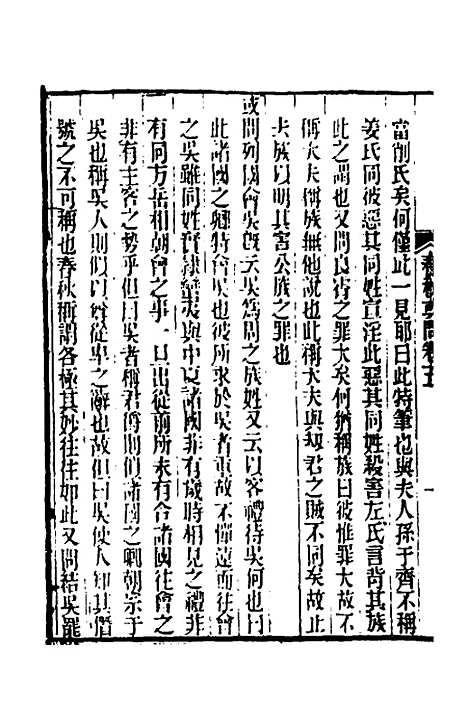 [下载][春秋集古传注]十五_郜坦.pdf