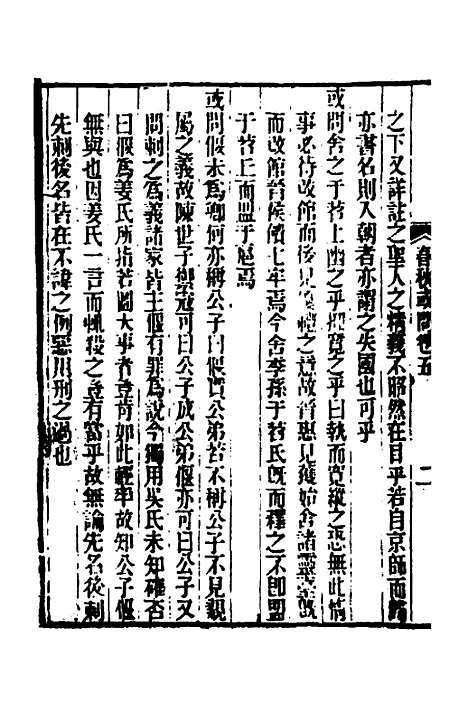 [下载][春秋集古传注]十五_郜坦.pdf