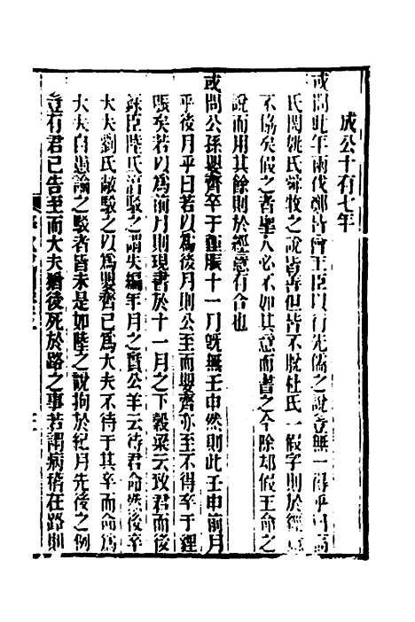 [下载][春秋集古传注]十五_郜坦.pdf