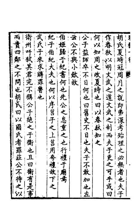 [下载][春秋]一得春秋日食质疑_李文渊.pdf