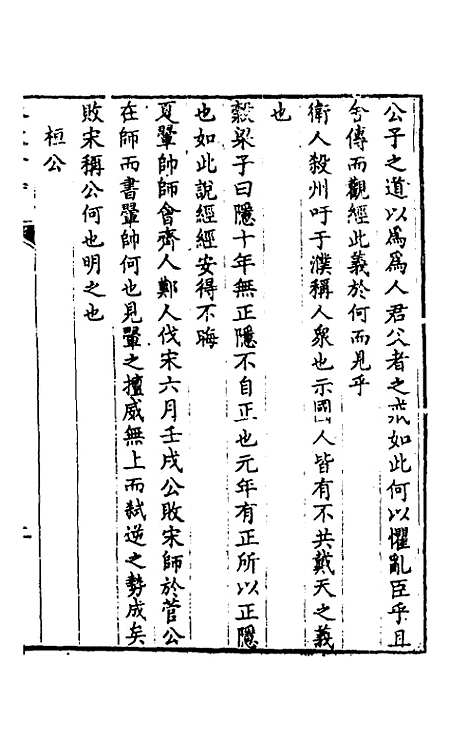 [下载][春秋]一得春秋日食质疑_李文渊.pdf