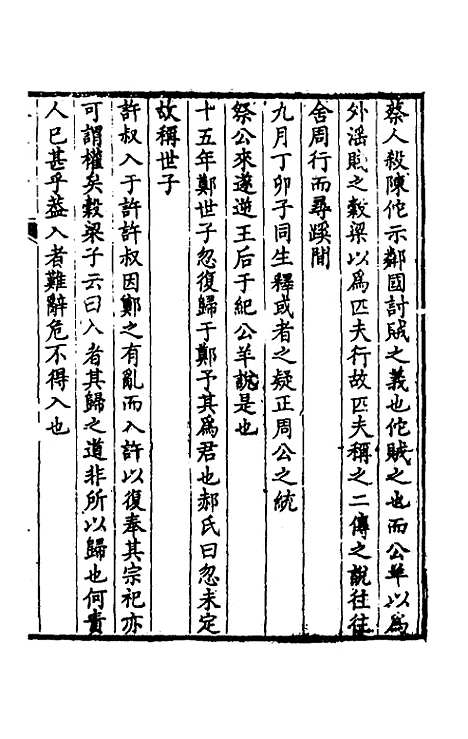 [下载][春秋]一得春秋日食质疑_李文渊.pdf