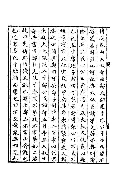 [下载][春秋]三传事实广证_一_不者.pdf