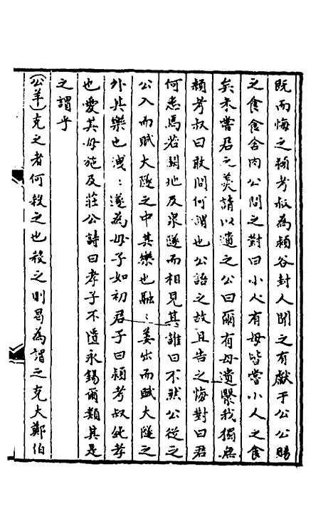 [下载][春秋]三传事实广证_一_不者.pdf