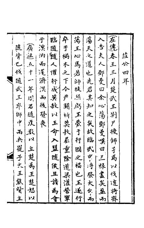 [下载][春秋]三传事实广证_二_不者.pdf