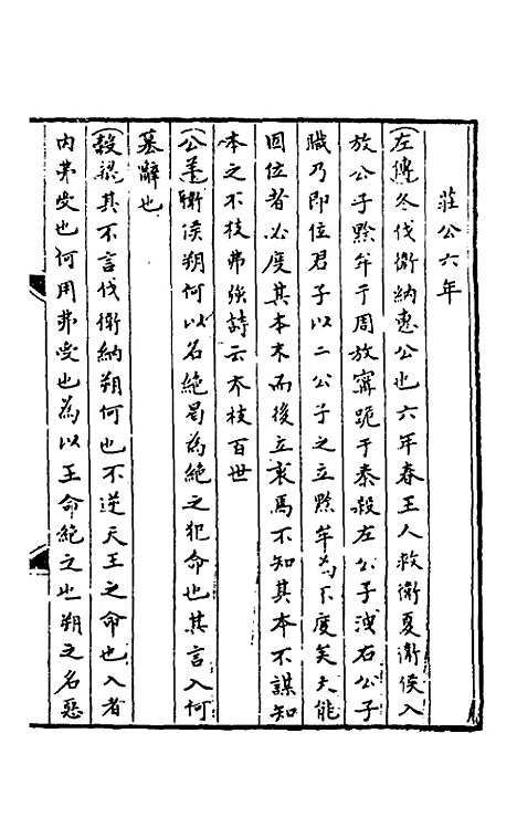 [下载][春秋]三传事实广证_二_不者.pdf