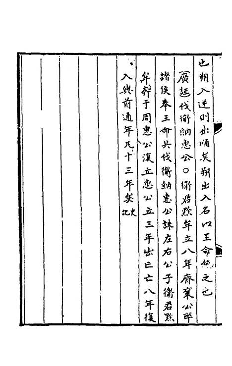 [下载][春秋]三传事实广证_二_不者.pdf