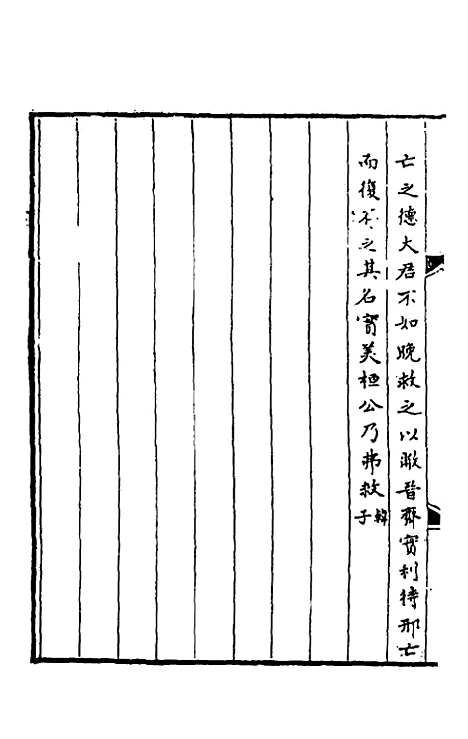 [下载][春秋]三传事实广证_三_不者.pdf