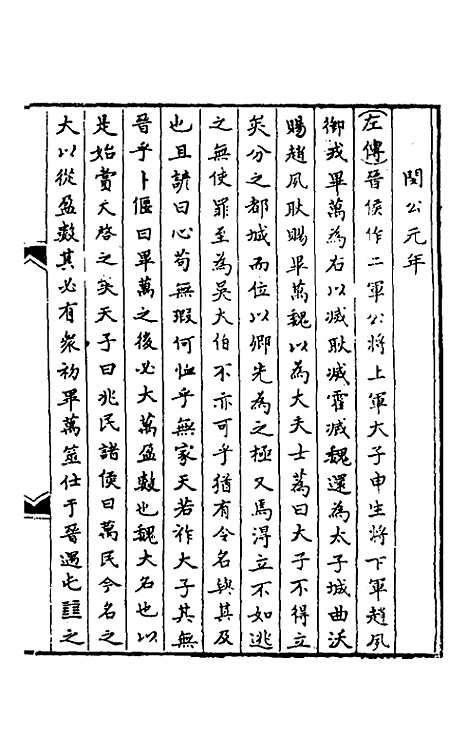 [下载][春秋]三传事实广证_三_不者.pdf