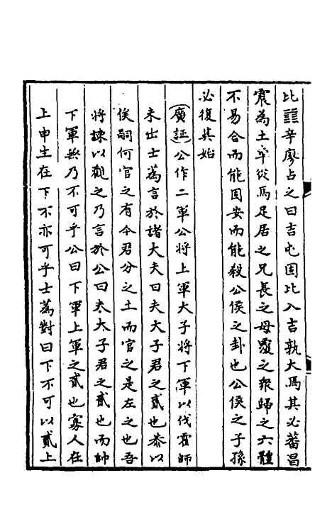 [下载][春秋]三传事实广证_三_不者.pdf