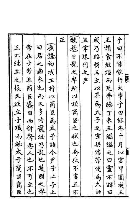 [下载][春秋]三传事实广证_四_不者.pdf