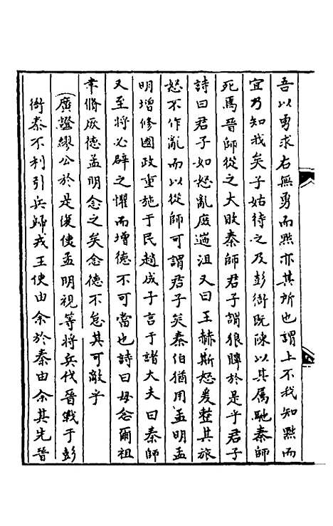 [下载][春秋]三传事实广证_四_不者.pdf