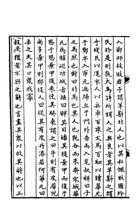 [下载][春秋]三传事实广证_五_不者.pdf