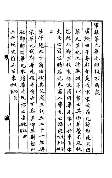 [下载][春秋]三传事实广证_五_不者.pdf