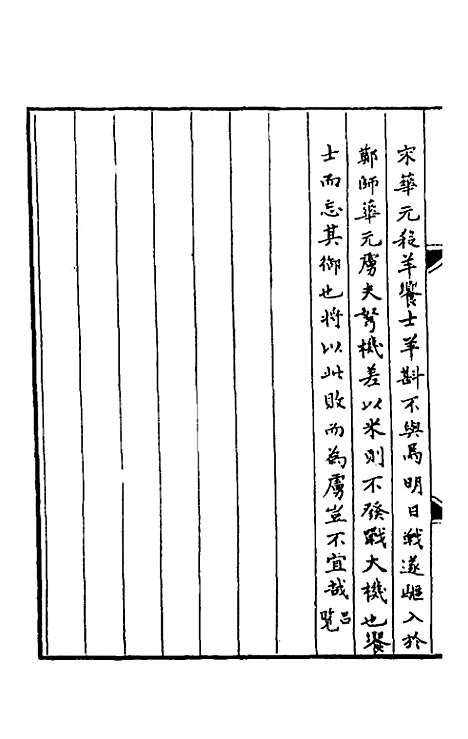 [下载][春秋]三传事实广证_五_不者.pdf