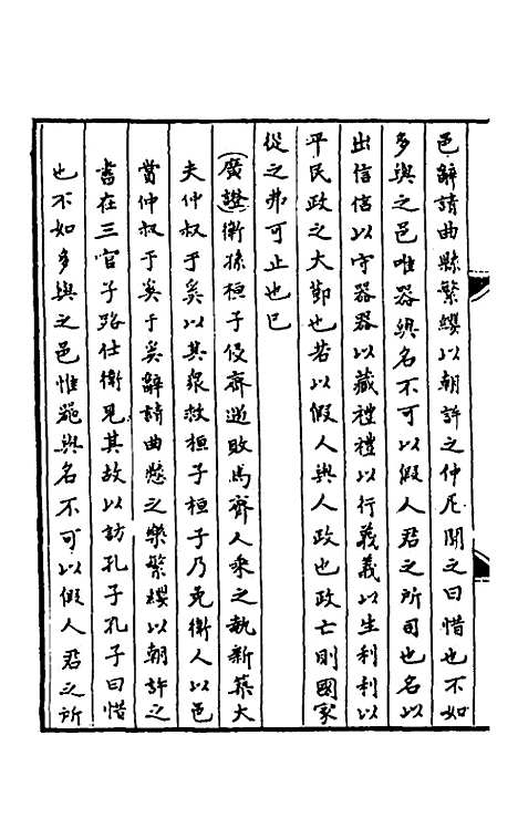 [下载][春秋]三传事实广证_六_不者.pdf