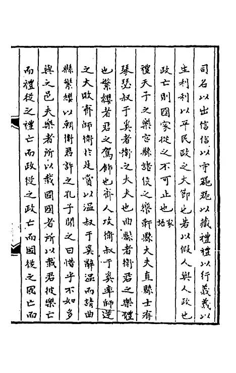 [下载][春秋]三传事实广证_六_不者.pdf