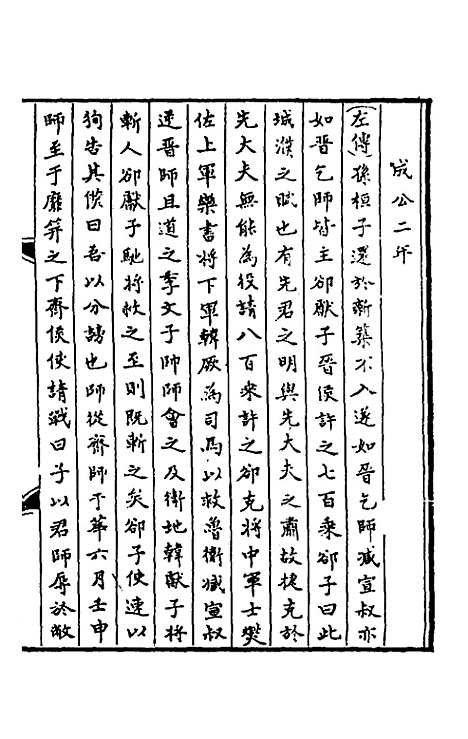 [下载][春秋]三传事实广证_六_不者.pdf