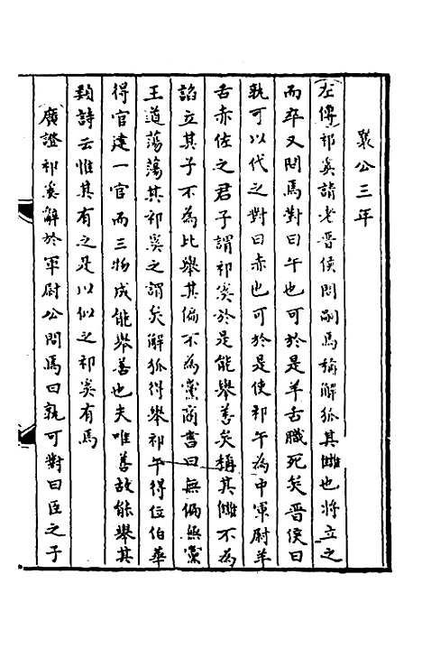 [下载][春秋]三传事实广证_七_不者.pdf