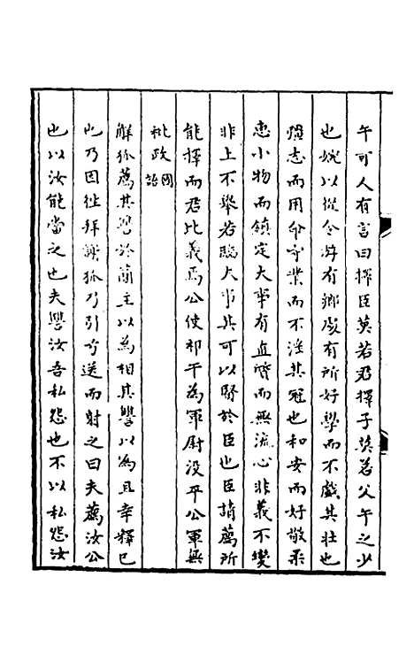 [下载][春秋]三传事实广证_七_不者.pdf