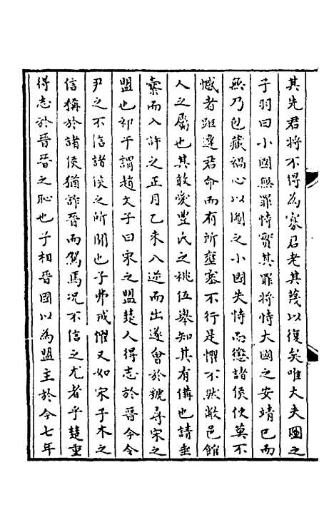 [下载][春秋]三传事实广证_八_不者.pdf