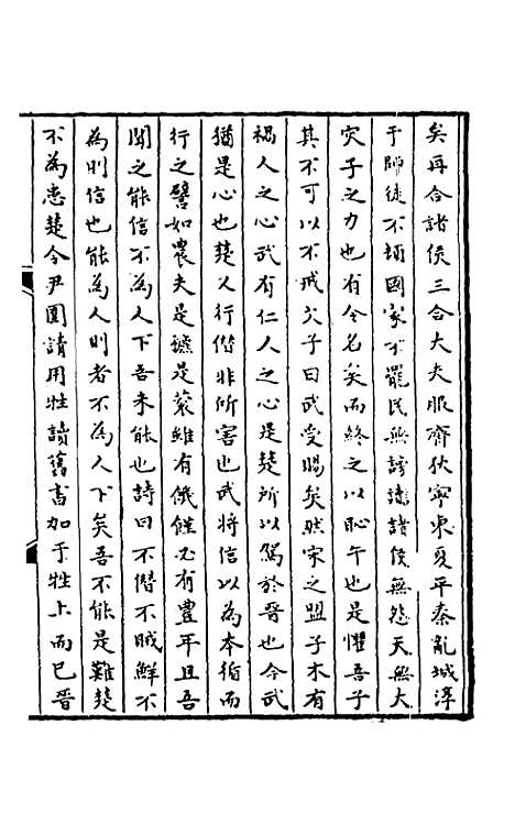 [下载][春秋]三传事实广证_八_不者.pdf