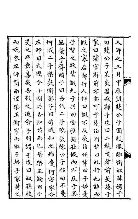 [下载][春秋]三传事实广证_八_不者.pdf