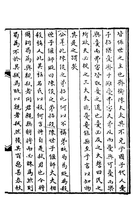 [下载][春秋]三传事实广证_八_不者.pdf