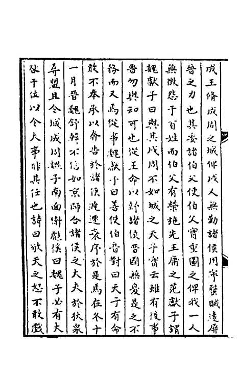 [下载][春秋]三传事实广证_九_不者.pdf