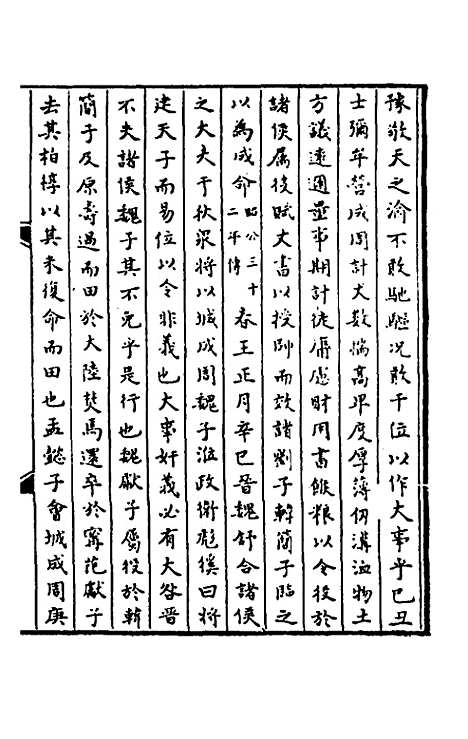 [下载][春秋]三传事实广证_九_不者.pdf