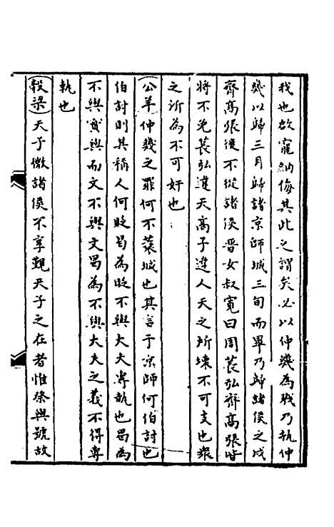 [下载][春秋]三传事实广证_九_不者.pdf