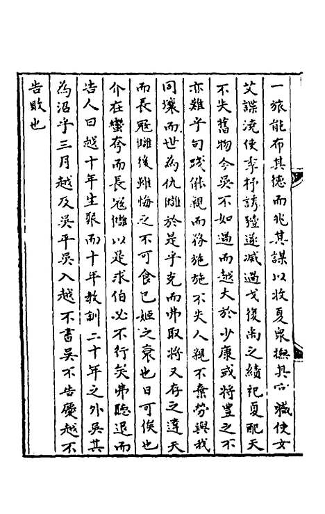 [下载][春秋]三传事实广证_十_不者.pdf