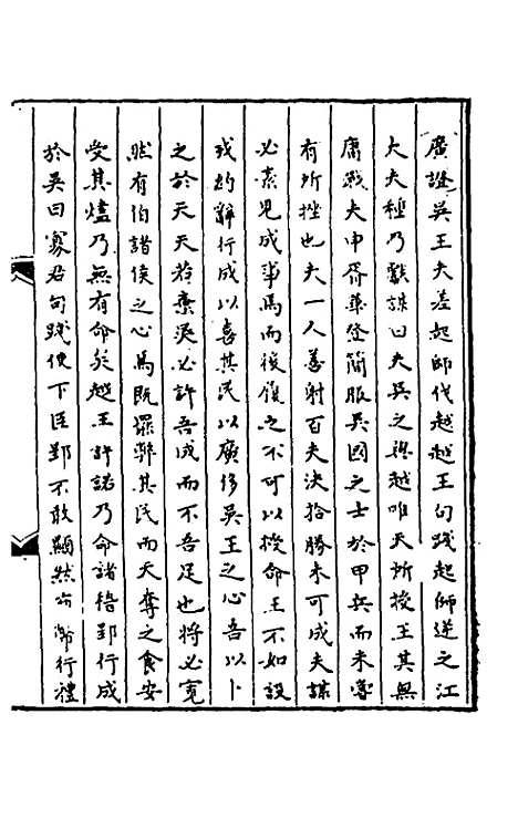 [下载][春秋]三传事实广证_十_不者.pdf