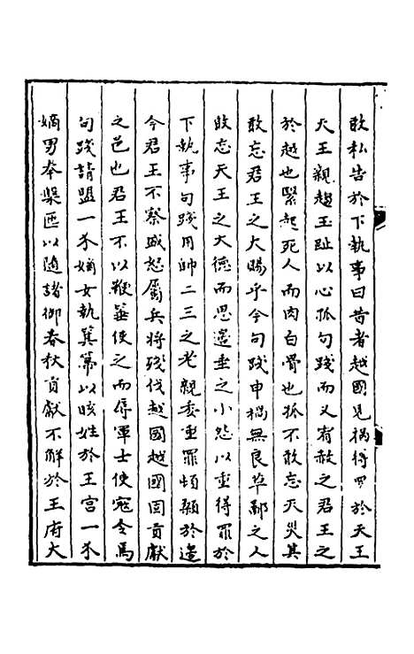 [下载][春秋]三传事实广证_十_不者.pdf