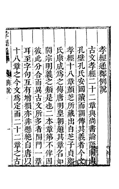 [下载][孝经通释]一_曹庭楝.pdf