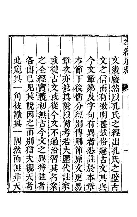 [下载][孝经通释]一_曹庭楝.pdf