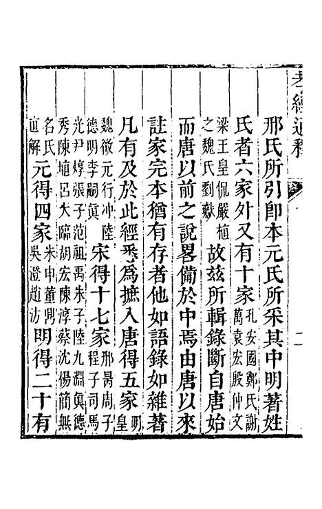 [下载][孝经通释]一_曹庭楝.pdf