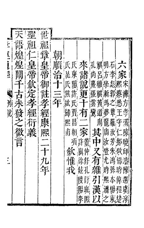 [下载][孝经通释]一_曹庭楝.pdf