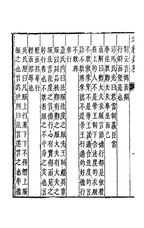 [下载][孝经通释]二_曹庭楝.pdf