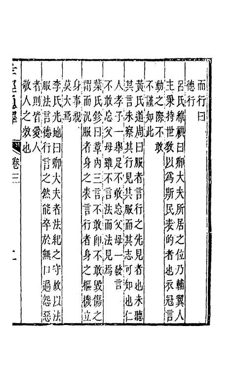 [下载][孝经通释]二_曹庭楝.pdf