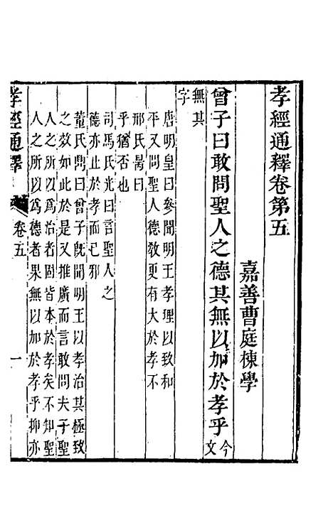 [下载][孝经通释]三_曹庭楝.pdf