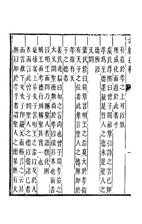 [下载][孝经通释]三_曹庭楝.pdf