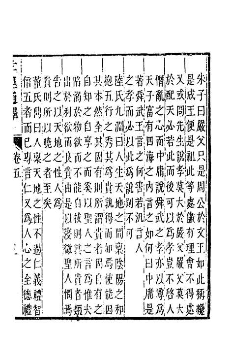 [下载][孝经通释]三_曹庭楝.pdf