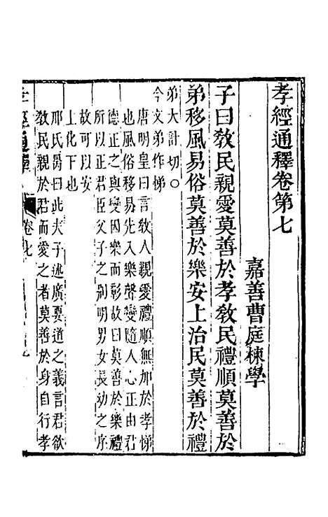 [下载][孝经通释]四_曹庭楝.pdf